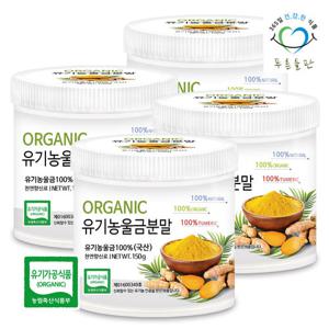 [푸른들판] 국산 유기농 울금 분말 100% 150gx4통 울금차 울금밥 강황 율금 카레 가루 차