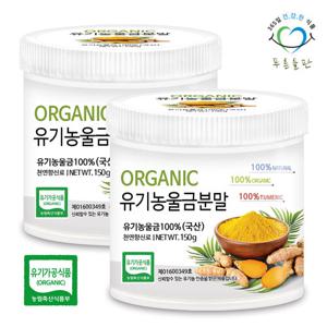 [푸른들판] 국산 유기농 울금 분말 100% 150gx2통 울금차 울금밥 강황 율금 카레 가루 차