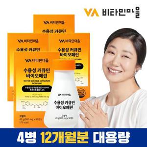 비타민마을 수용성 커큐민 바이오페린 강황 90정 x 4박스 (총12개월분)