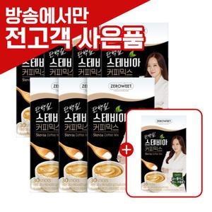 (방송에서만)소유진 스테비아 단백질 커피 7박스(210포) + 1박스 추가(30포)