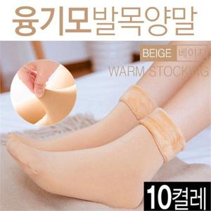 [마이핏]기모발목스타킹 덧신겨울양말 10매세트 따뜻한양말