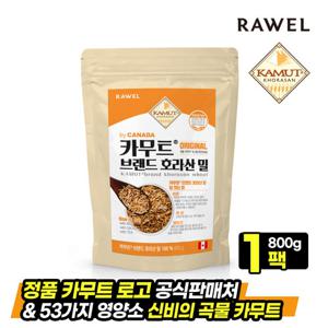 로엘 캐나다산 카무트 브랜드밀 호라산밀 800g 1팩