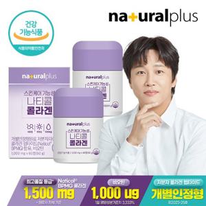 [내츄럴플러스] 스킨케어 기능성 나티콜 콜라겐 2박스(2개월분) + 쇼핑백 / 프랑스산 콜라겐 비오틴