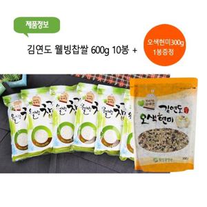 찹쌀 600g 10봉 ( +오색현미 300g 1봉 증정)