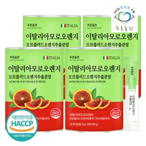 [푸른들판] 이탈리아 모로 블러드 오렌지 추출 분말 스틱 30포x4통 모로실 추출물 과일 가루 파우더