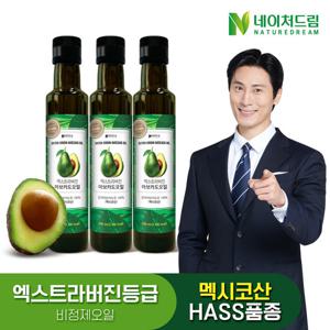[네이처드림] 아보카도오일 엑스트라버진 250ml 3병