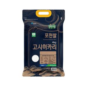 25년 햅쌀 포천쌀 고시히카리 쌀4kg GAP우수관리 관인농협