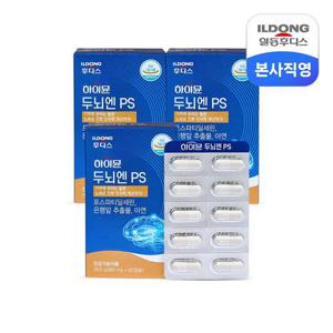 [비밀특가] 일동후디스 하이뮨 두뇌엔 PS 3박스/ 뇌건강 기억력 인지력 개선 소비기한 260414