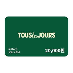 (최대 21% 할인) [뚜레쥬르] 제품교환권 2만원권