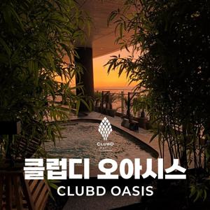 부산 해운대 클럽디 오아시스 통합권/스파 이용권 (10/1~10/31)
