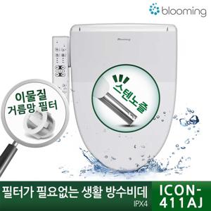 필터가 필요없는 블루밍비데 생활발수(IPX4) ICON-411AJ