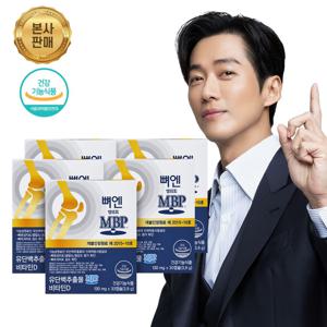 [본사] 뼈엔 엠비피MBP 5개월분 (5박스x30캡슐)