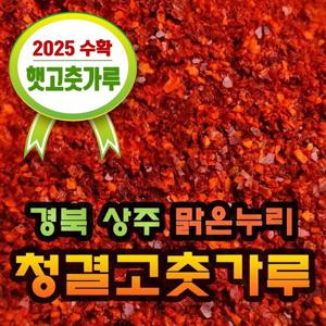 [20%쿠폰][해늘식품] 2025년 국산100% 햇 고춧가루 김치용/양념용/고추장용1KG