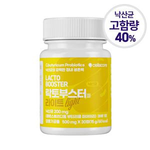 [낙산균 40% 고함량 / 독보적 장내 생존력]셀라코어 락토부스터 라이트 500mg 30정x1개 1개월분낙산균프로바이오틱스