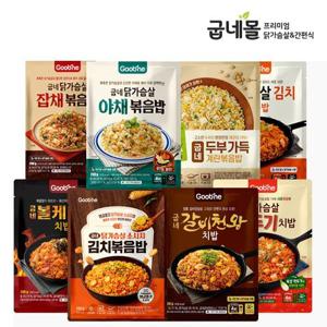 [굽네] 닭가슴살 치밥 / 볶음밥 모음전 (택)