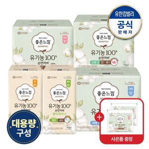 [대용량] 좋은느낌 유기농순면  울트라 소/중/대/팬티라이너+(증)유기농중4p