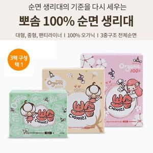 [100%순면] 뽀솜 다이어리 생리대 3팩(대형/중형/팬티라이너)_택1