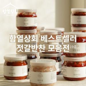 인기 젓갈 반찬 19종 모음전 500g~1kg 백명란 낙지 창난 어리굴 오징어 명란 외