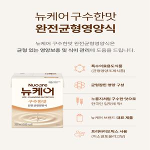 뉴케어 구수한맛(빨대형) 200ml 30팩, 1박스