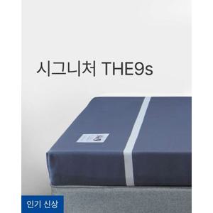 시그니처 더나인s 매트리스 12cm (SS/Q)