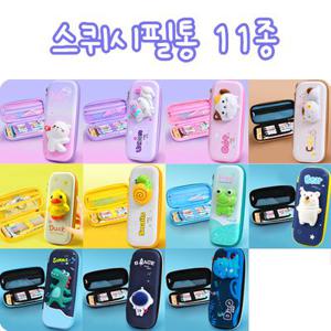 새학기인싸템 말랑말랑 귀염뽀짝 3D 캐릭터 스퀴시필통 11종