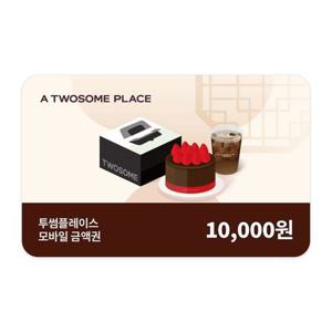 (최대15%할인) [투썸플레이스] 1만원권