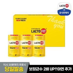 [본사직영]락토핏 골드 선물세트(50포 3입) 1박스(총150포)