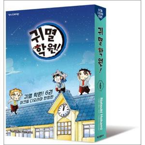 [사이먼북스] 귀멸 학원 6 권 아크릴 디오라마 한정판 만화 책