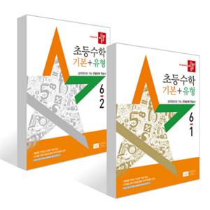 [디딤돌] 초등수학 기본+유형 6학년 세트 (2025년)(전 2권)