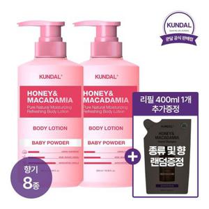 [APP전용][바디워시 리필 400ml 추가증정] 쿤달 허니 앤 마카다미아 퓨어 바디로션 500ml x2개(향 8종 택 1)