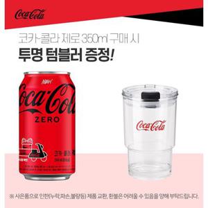 (본사직영)코카콜라 제로 350ml캔 24개입+코카콜라 투명텀블러