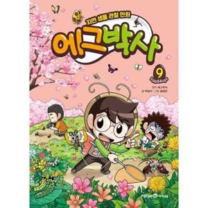 에그박사 9