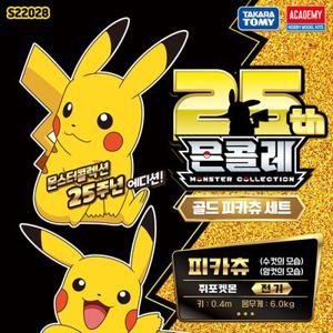 No150/포켓몬 몬콜레 25주년 골드피카츄 세트