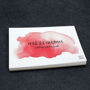 한지 캘리그라피 패드 A5 30매 한지노트 스케치북