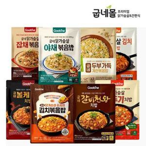 [굽네] 닭가슴살 치밥 / 볶음밥 모음전 (택)