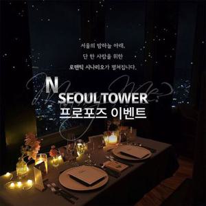 [남산] N서울타워 프로포즈 이벤트