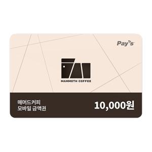(4% 할인) [매머드커피] 모바일 금액권 1만원권