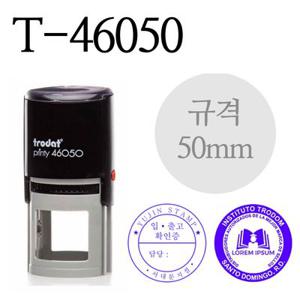 TRODAT 트로닷 T-46050 (50mm) 원형스탬프 사무용 도장 주문제작