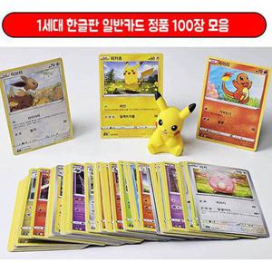 포켓몬카드 1세대 일반카드 한글판 정품 100장 모음 피카츄 뮤 뮤츠 이브이 파이리 꼬부기 이상해씨