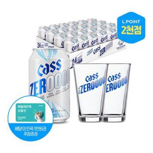 [L.POINT 2,000점 적립]카스 올제로 0.00 330ml X 24캔+올제로 전용잔 2개 증정