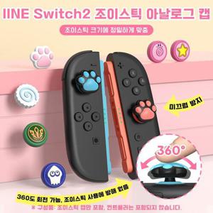 닌텐도 스위치2 이이네 조이스틱 아날로그캡 테마 스틱커버