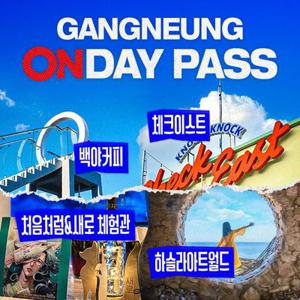 처음처럼체험관+하슬라아트월드+인기 카페 5곳+롯데렌터카 [강릉ON데이패스]