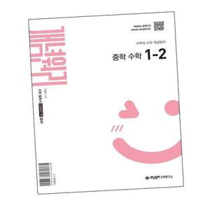 [비상교육] 개념원리 중학 수학교재 1-2 (2025년) 도서 책 문제집 초 중 고 1 2 3