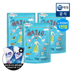 [포토리뷰 1,000P] 엄마의선택 베이킹소다 2KG*3개 + 리큐 효소부스터 세탁세제 600ml 증정