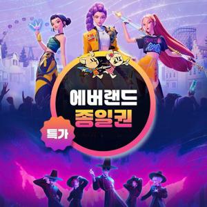 [슈퍼트립] 오늘 단 하루, 용인 에버랜드 종일 자유이용권 단독특가 프로모션, 이용기간 최대 11월 30일까지