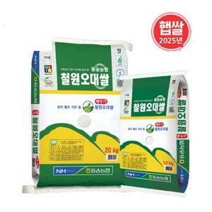 [25년 햅쌀] 동송농협 철원오대쌀 10kg/20kg (당일도정)