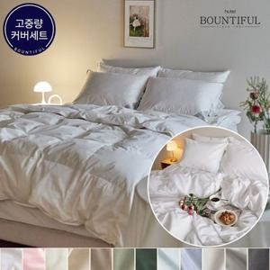 [비밀특가]겨울용 구스다운93% 호텔이불+순면커버 솔리드 12컬러 SS/Q/K
