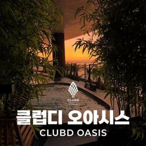 부산 해운대 클럽디 오아시스 통합권,스파 이용권(11/1~11/30)