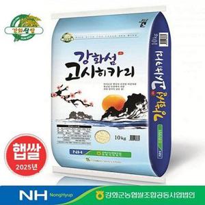 [25년산 햅쌀] 강화섬쌀 고시히카리 10kg / 강화농협