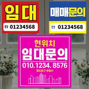 임대매매현수막 문구포함상품 생일